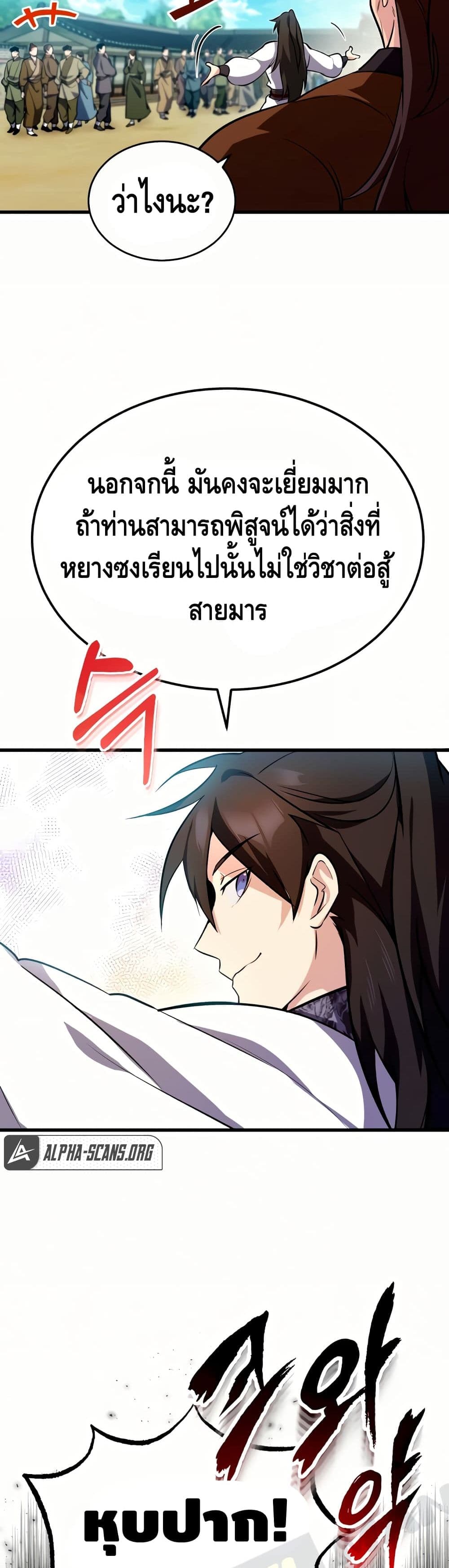 Star Instructor Master Baek page 34
