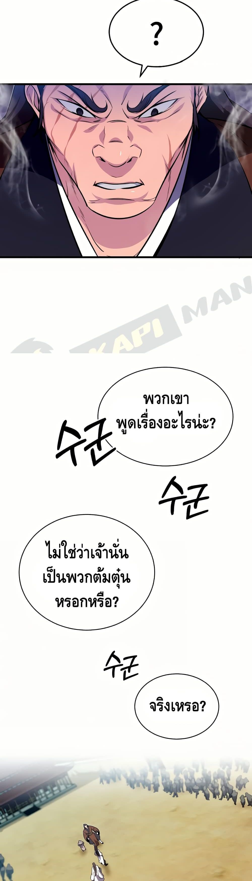 Star Instructor Master Baek page 36