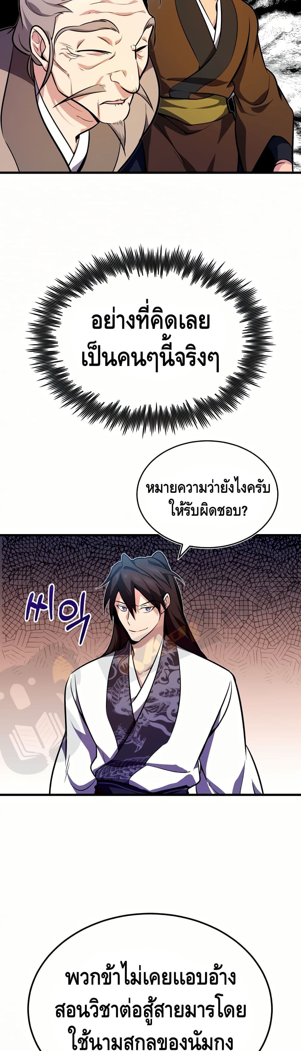 Star Instructor Master Baek page 38