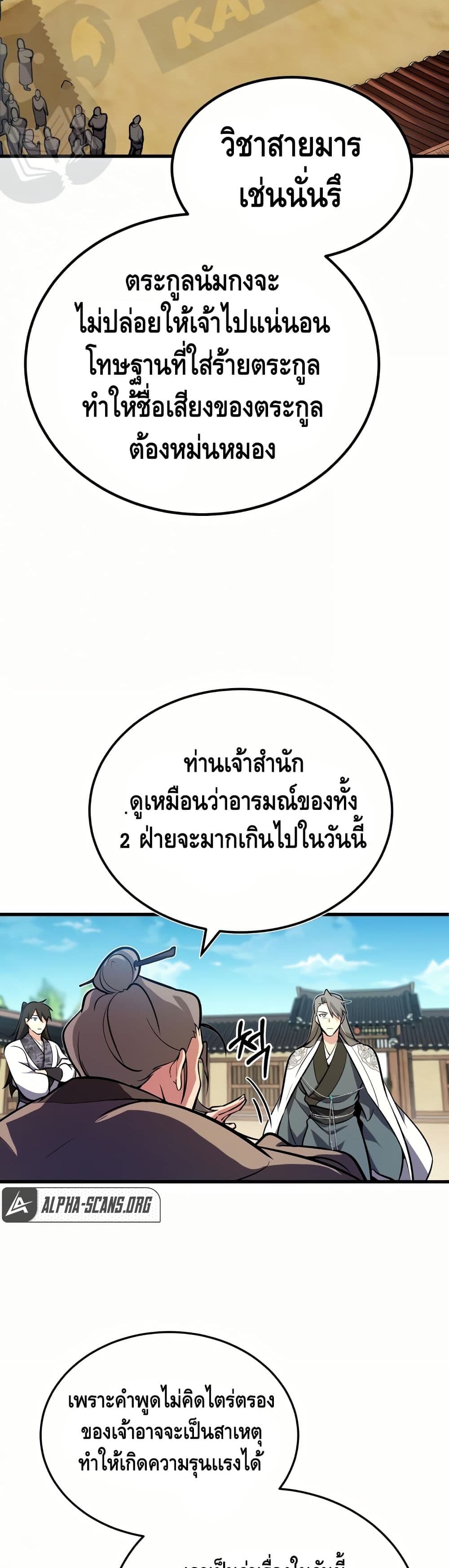 Star Instructor Master Baek page 40