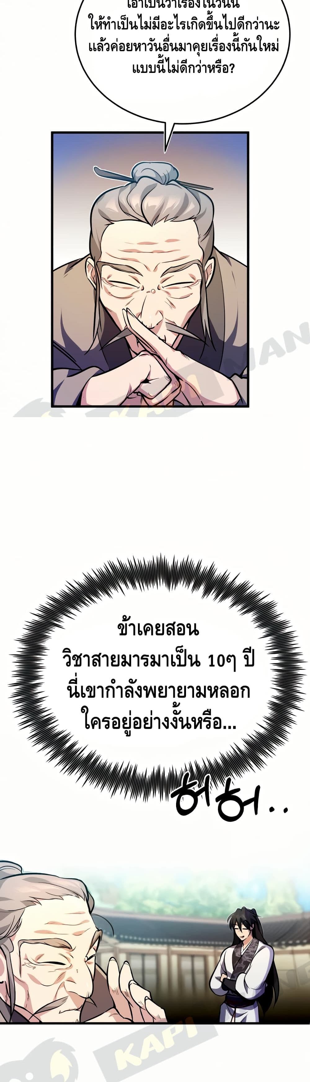 Star Instructor Master Baek page 41