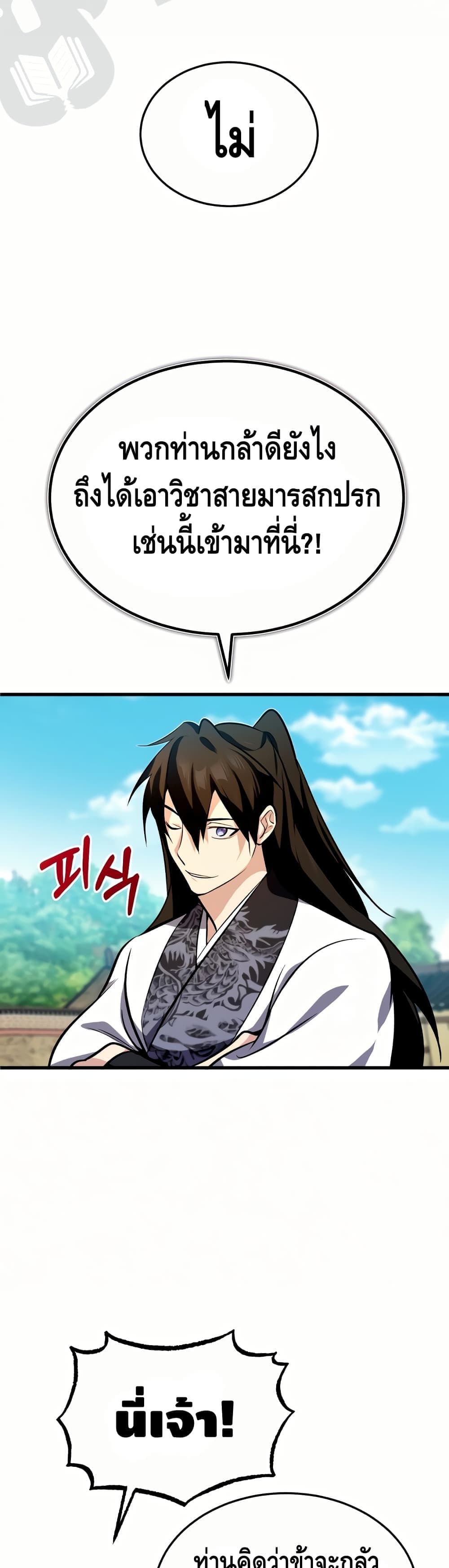 Star Instructor Master Baek page 42