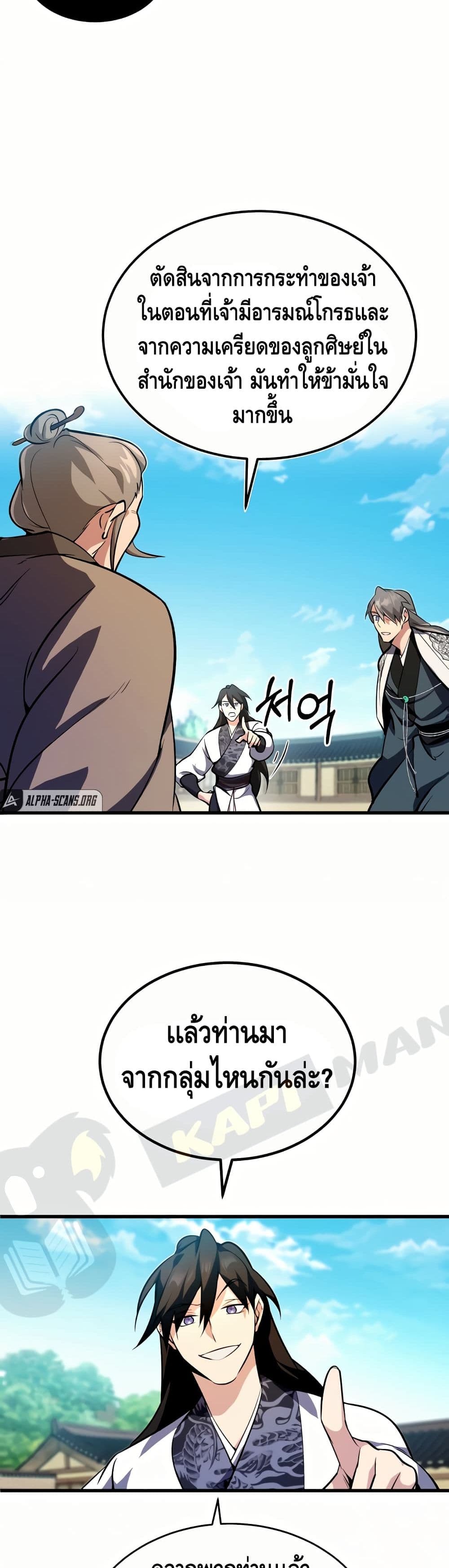 Star Instructor Master Baek page 44