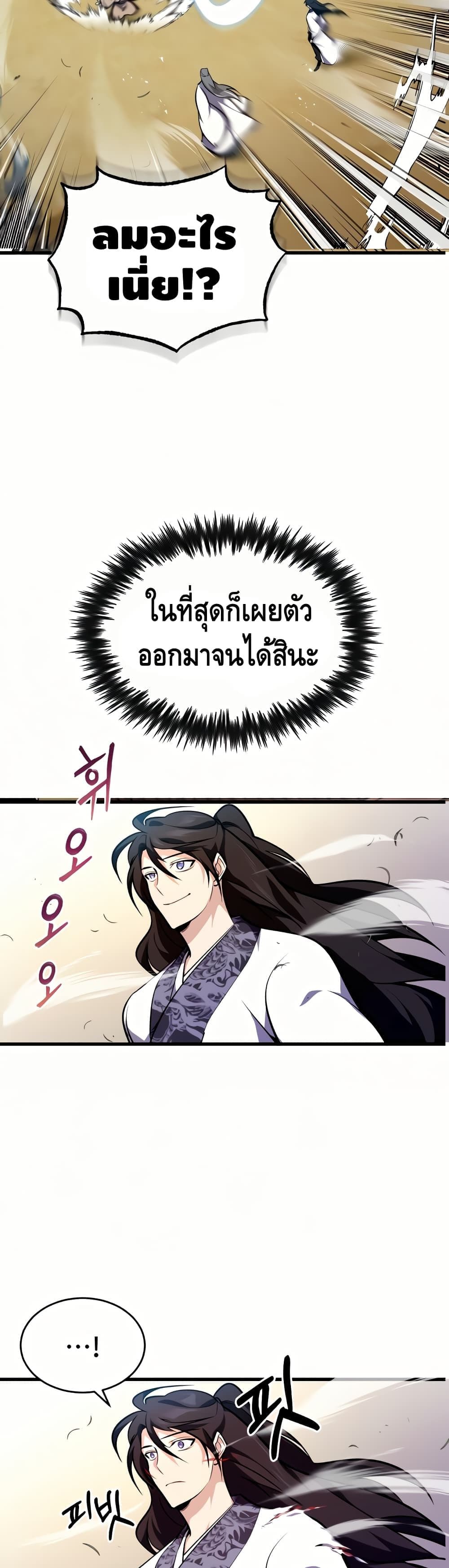 Star Instructor Master Baek page 48