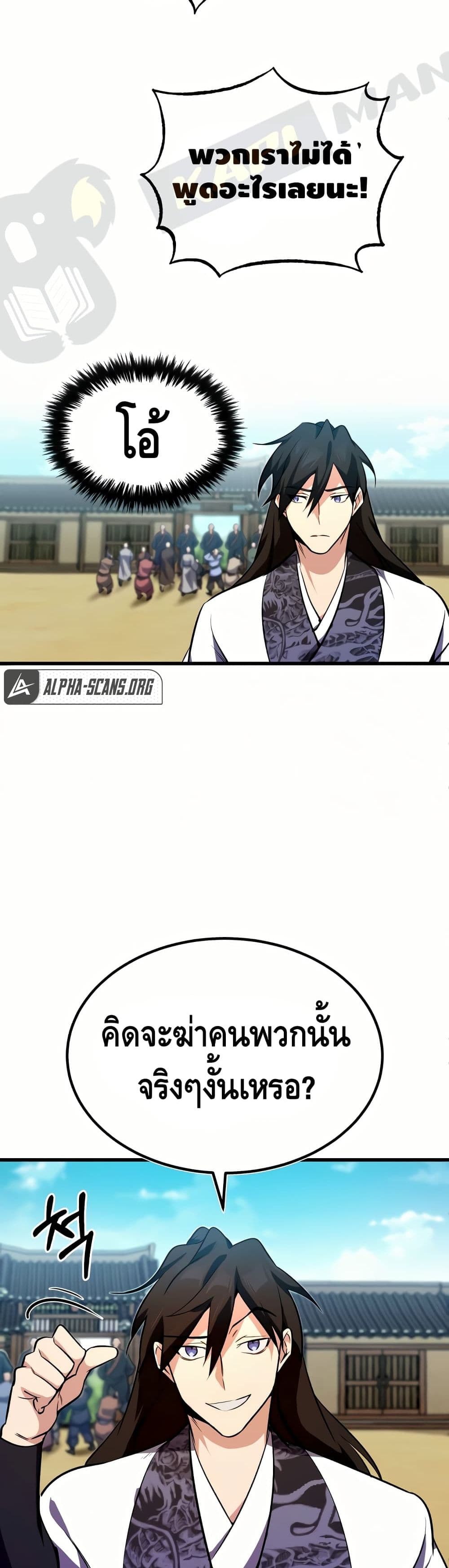 Star Instructor Master Baek page 57