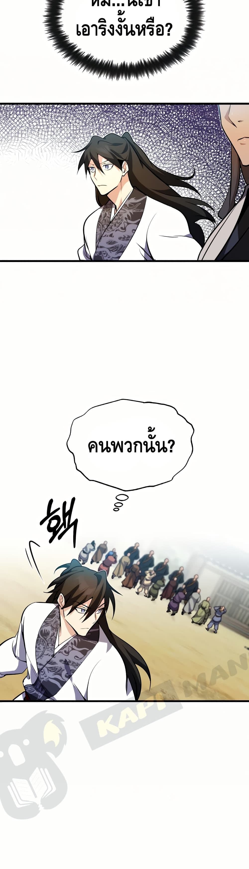 Star Instructor Master Baek page 59