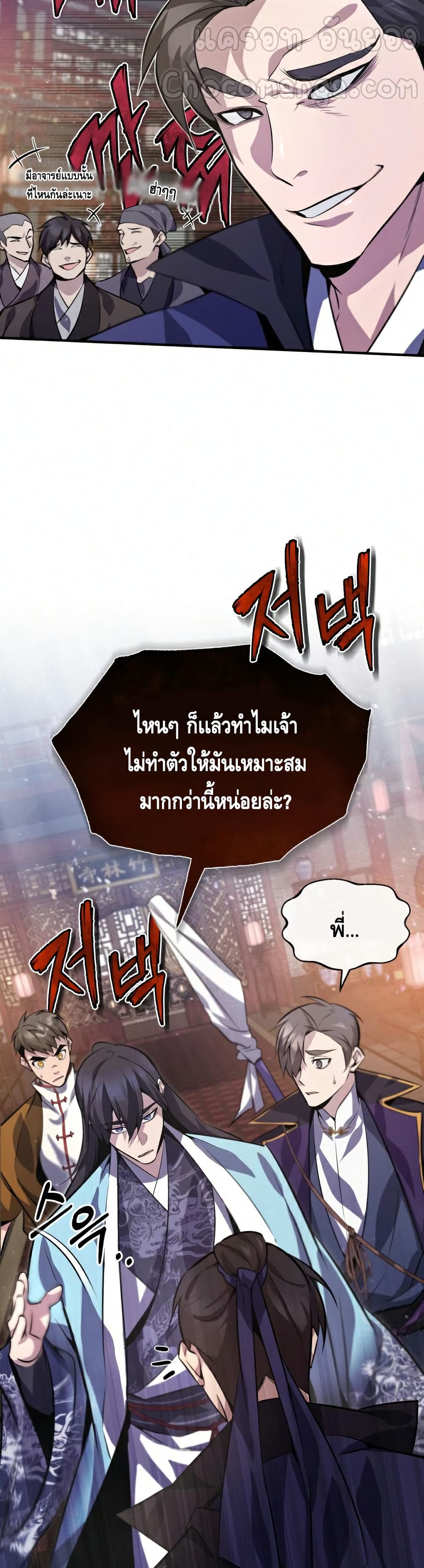 Star Instructor Master Baek page 4