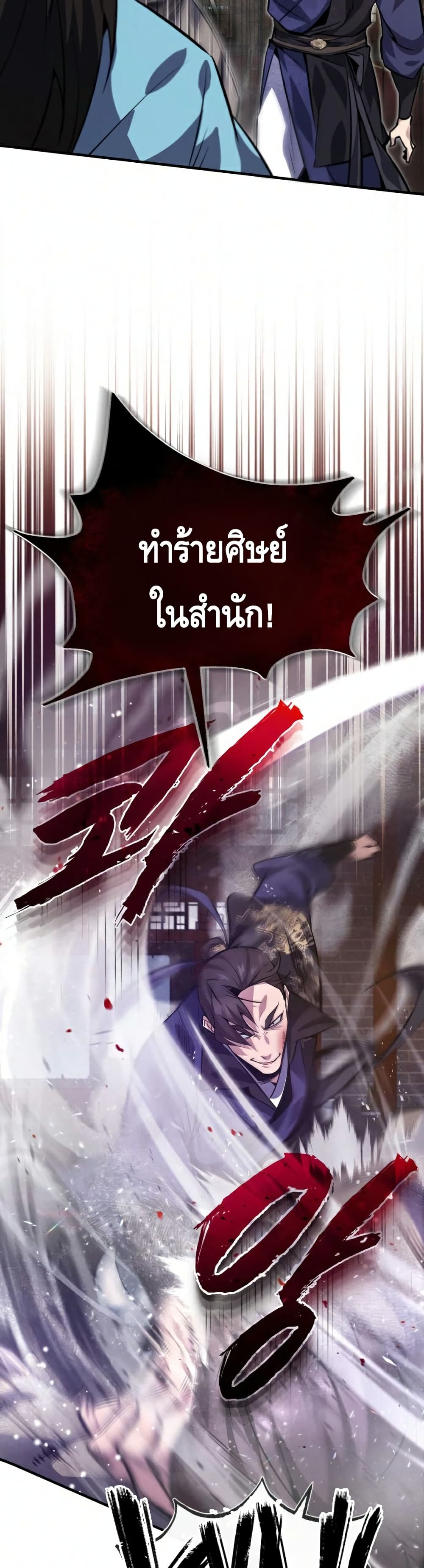 Star Instructor Master Baek page 10