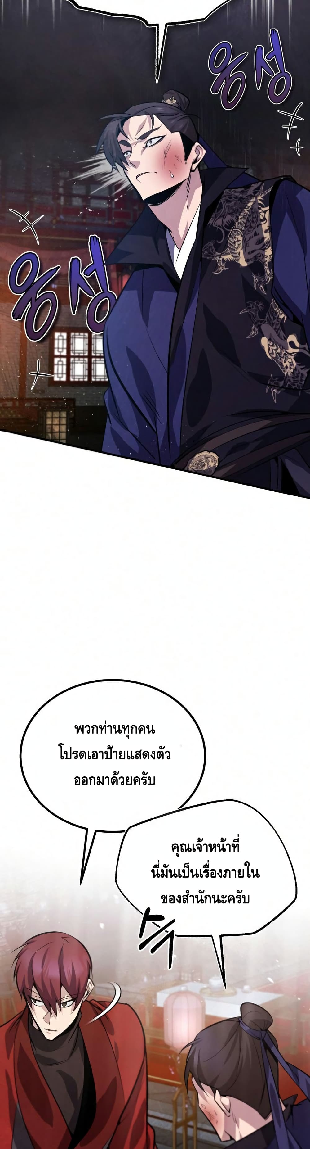 Star Instructor Master Baek page 16
