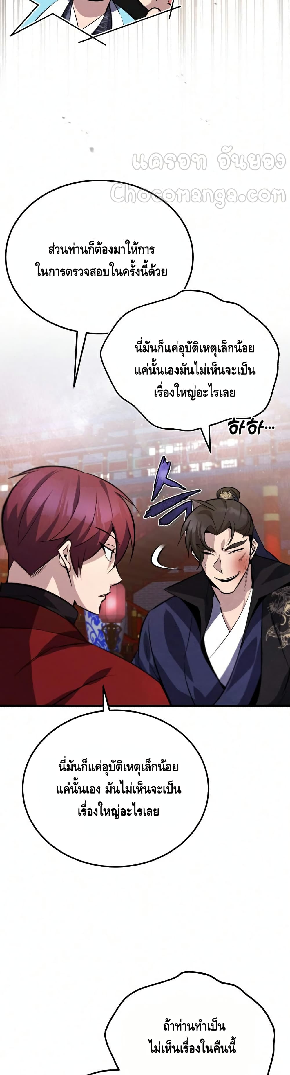 Star Instructor Master Baek page 20