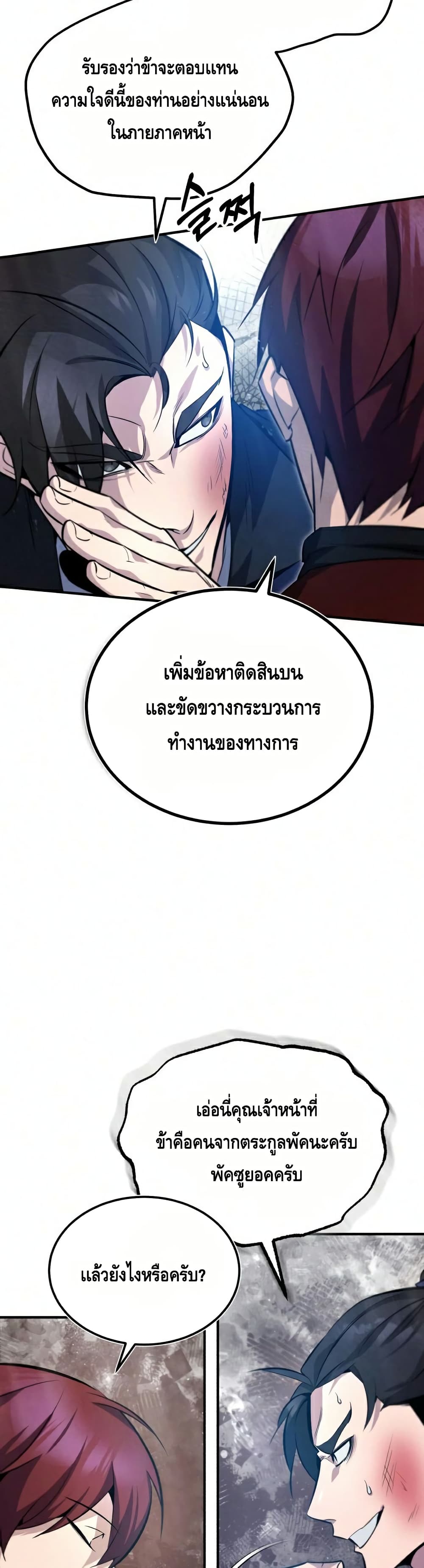 Star Instructor Master Baek page 21
