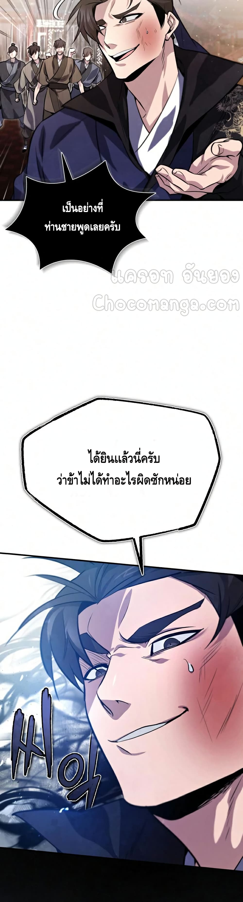 Star Instructor Master Baek page 24
