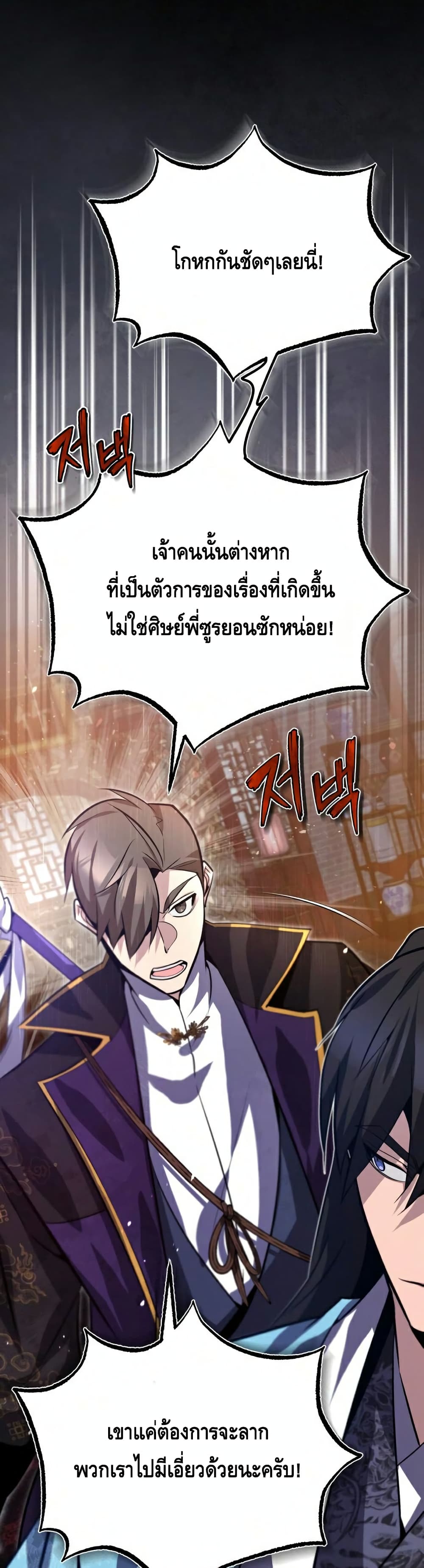 Star Instructor Master Baek page 25