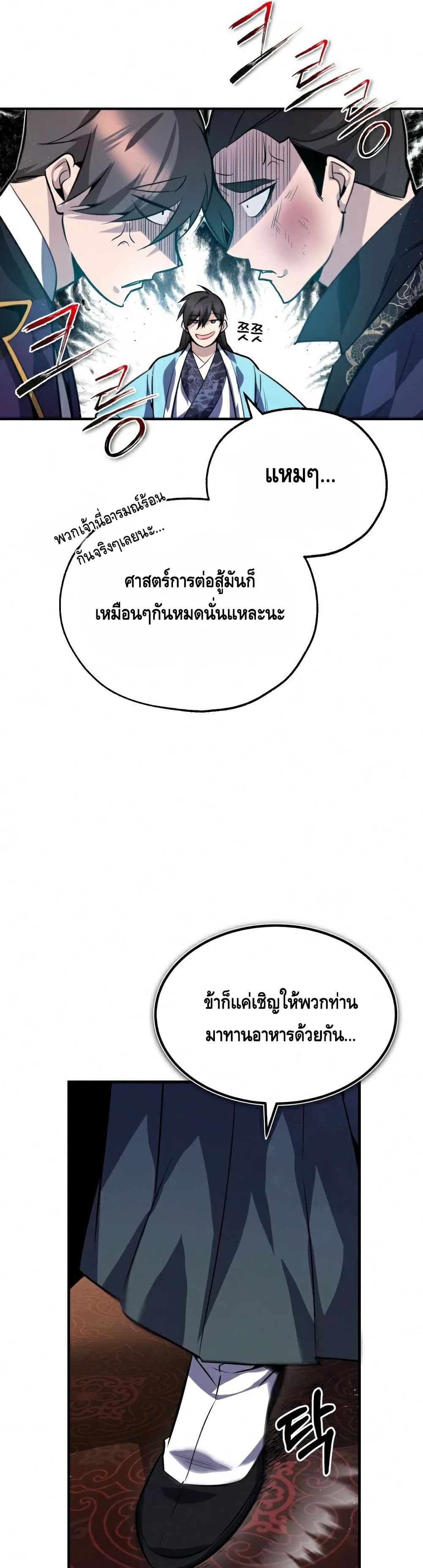 Star Instructor Master Baek page 29