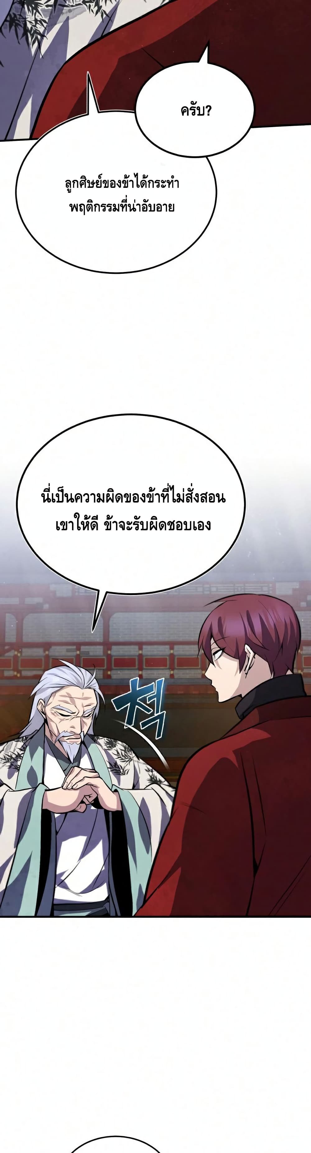 Star Instructor Master Baek page 39