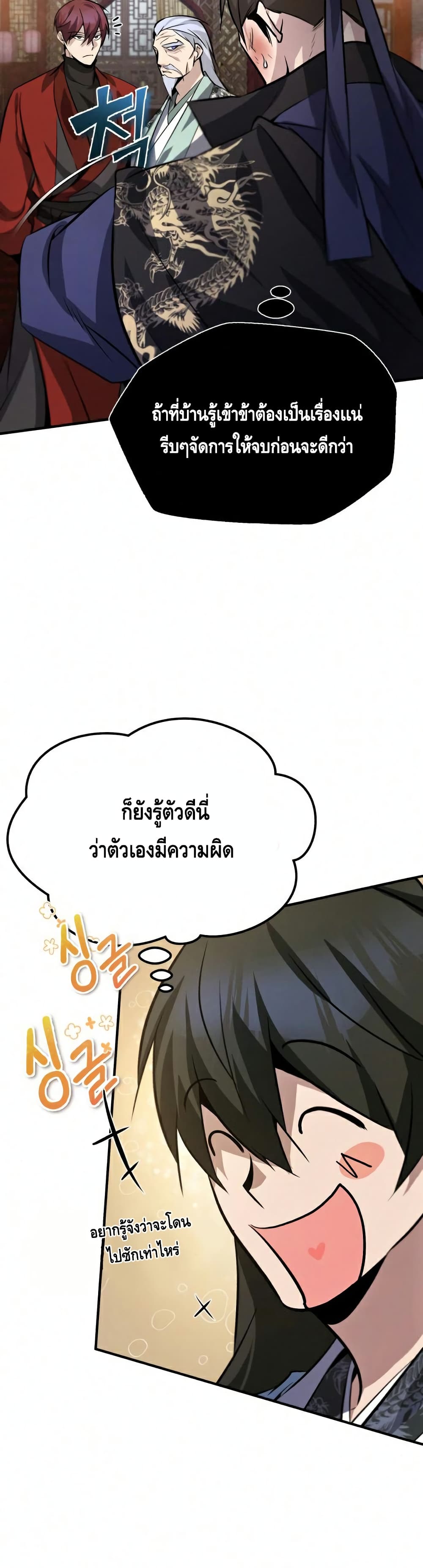 Star Instructor Master Baek page 43