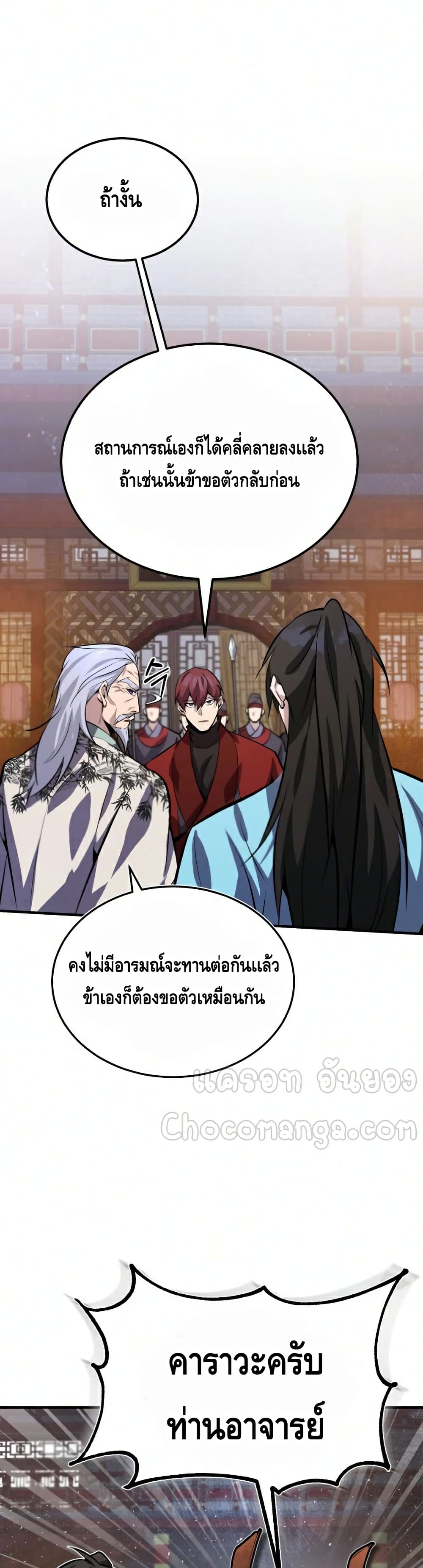 Star Instructor Master Baek page 44