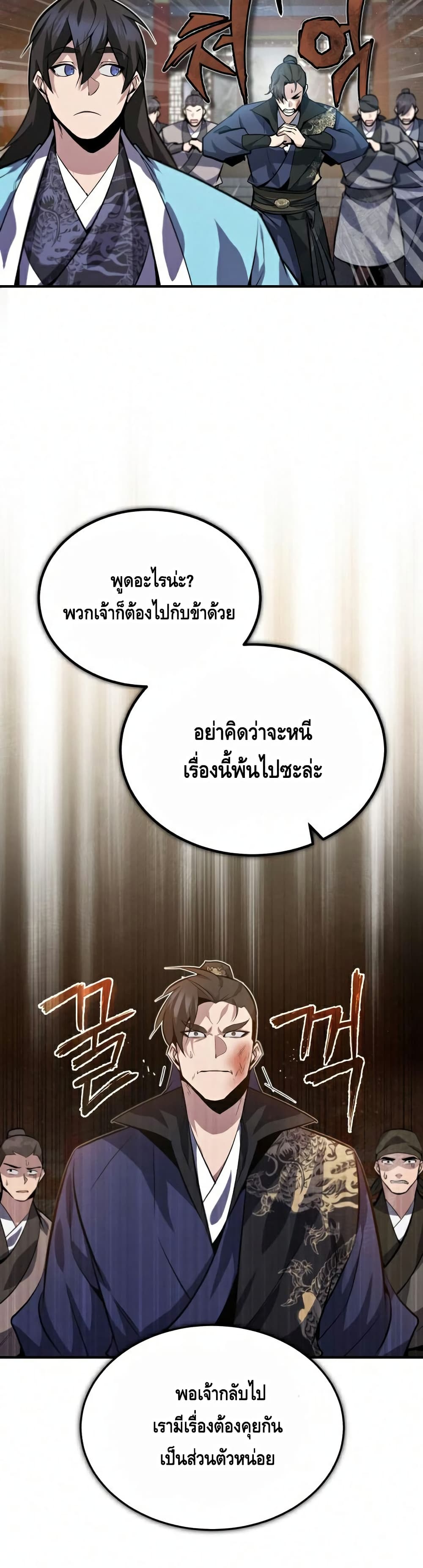 Star Instructor Master Baek page 45