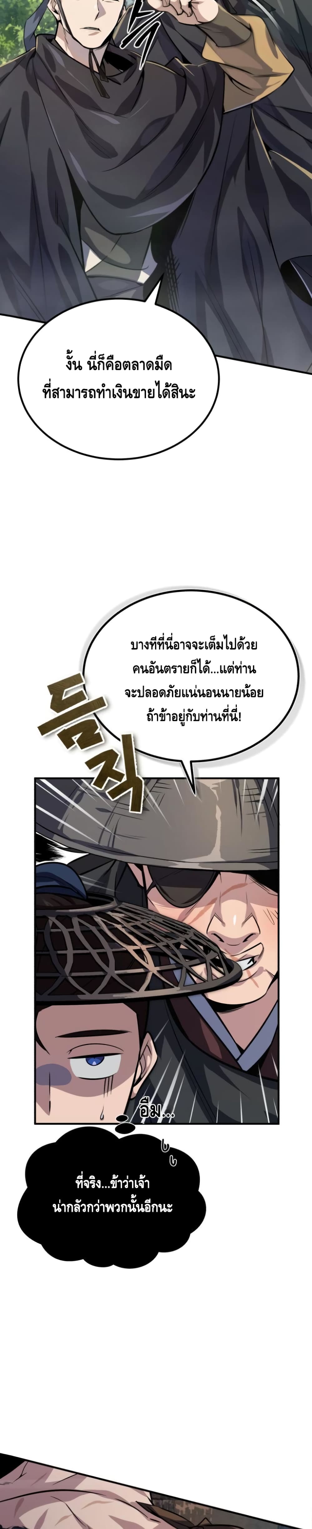 Star Instructor Master Baek page 9