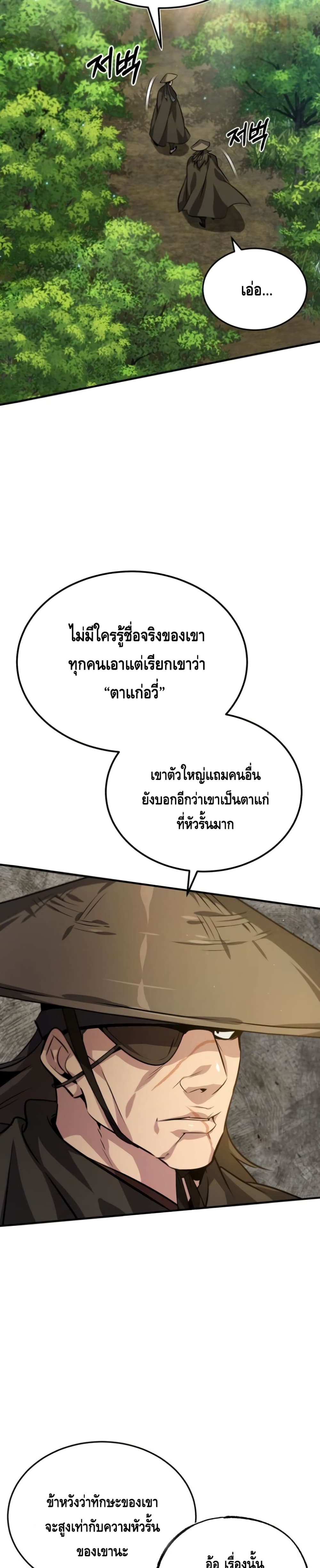 Star Instructor Master Baek page 13