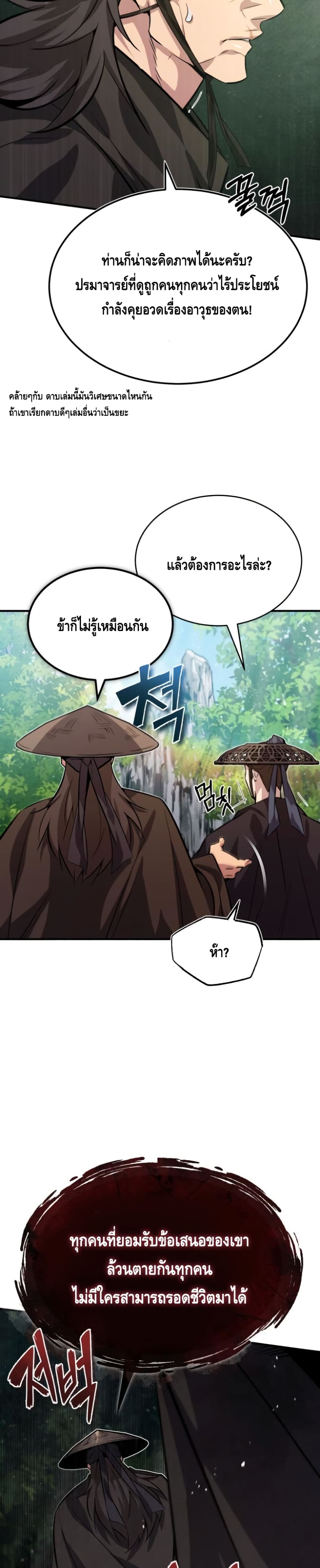 Star Instructor Master Baek page 18
