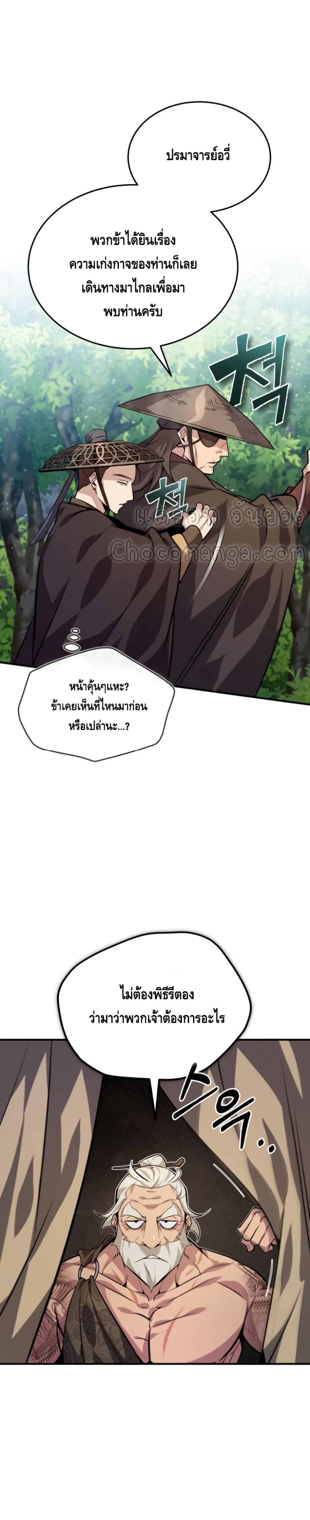 Star Instructor Master Baek page 26