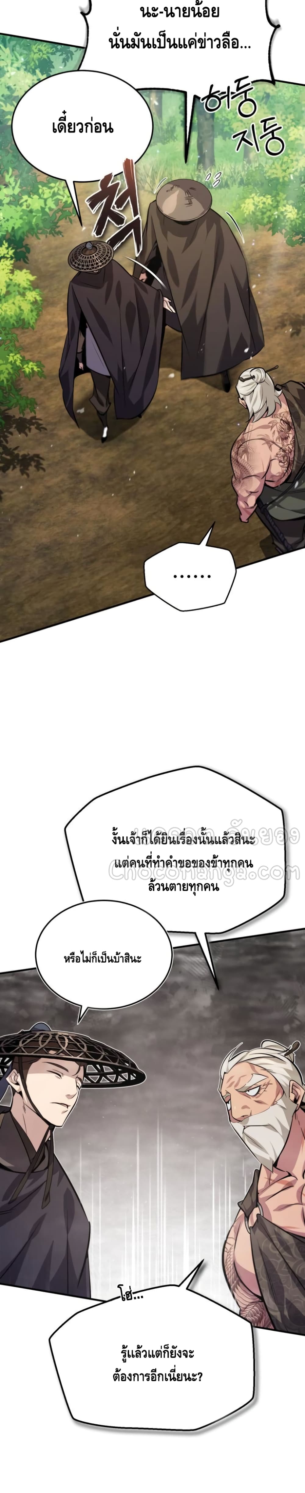 Star Instructor Master Baek page 29