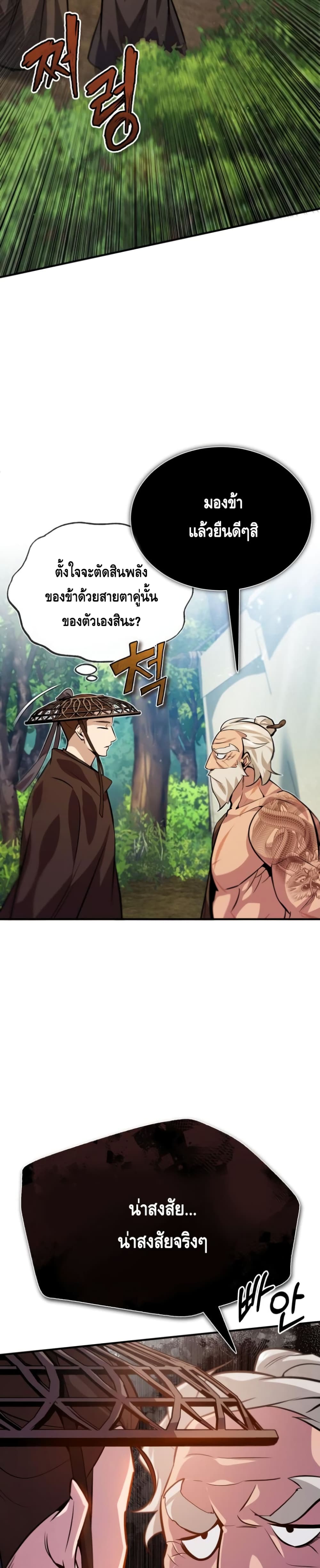 Star Instructor Master Baek page 31