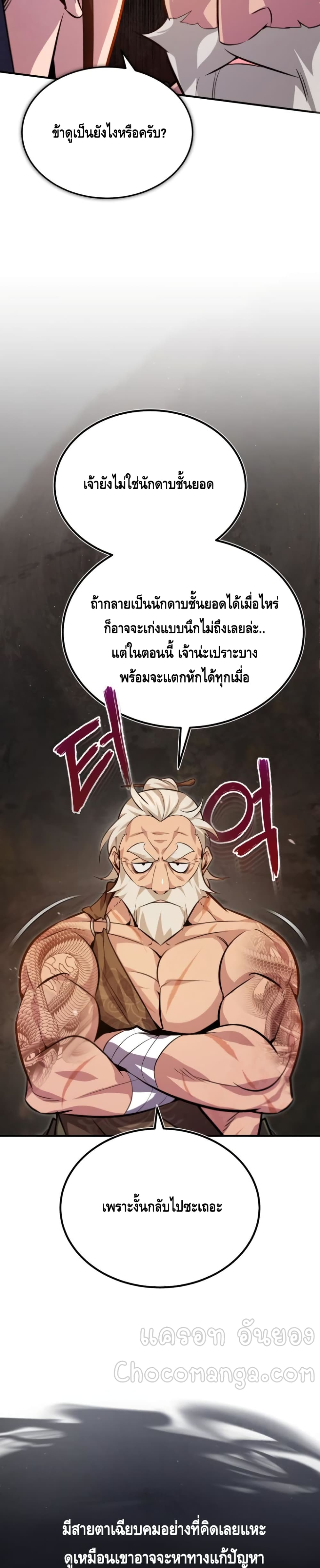 Star Instructor Master Baek page 32