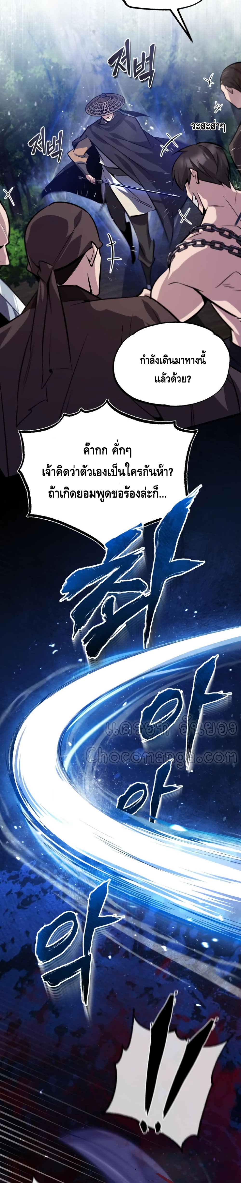 Star Instructor Master Baek page 40