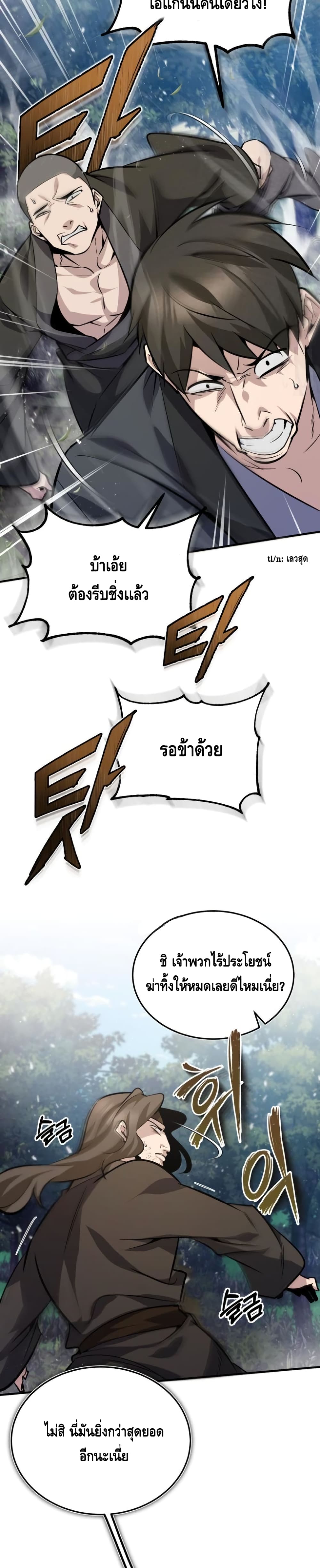 Star Instructor Master Baek page 48