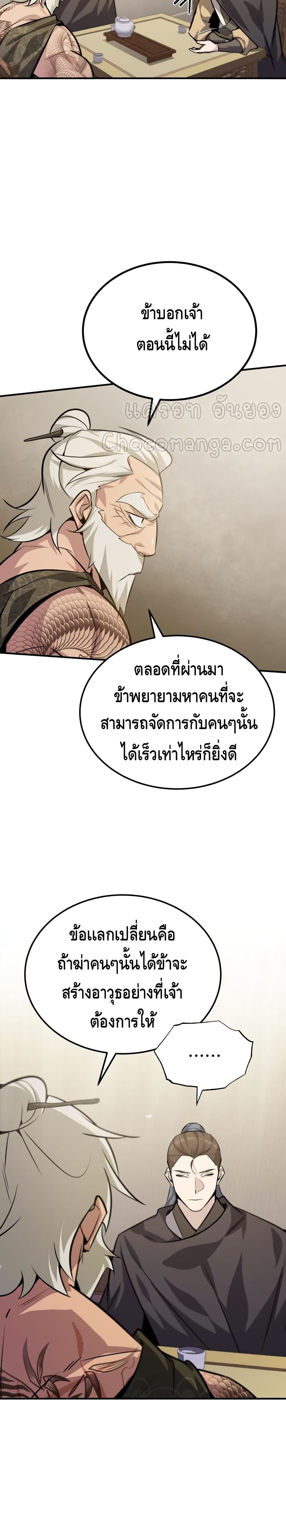 Star Instructor Master Baek page 6