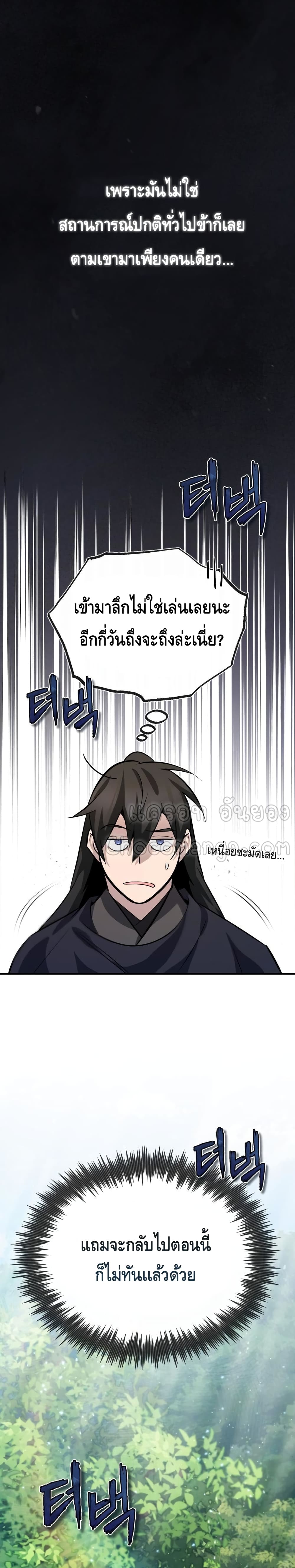 Star Instructor Master Baek page 23