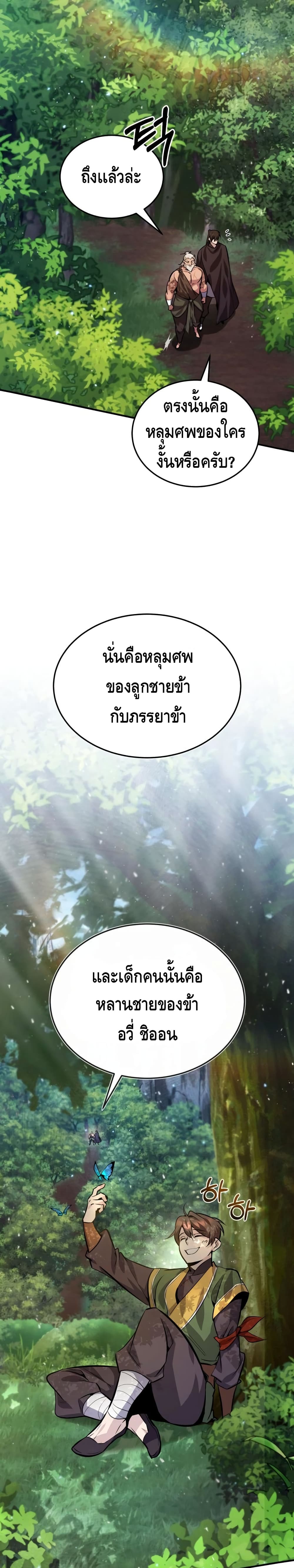 Star Instructor Master Baek page 24