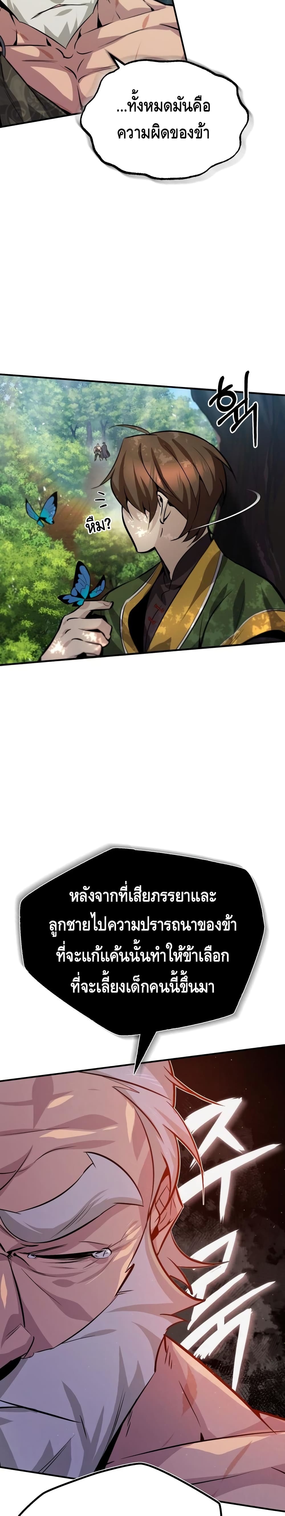 Star Instructor Master Baek page 26