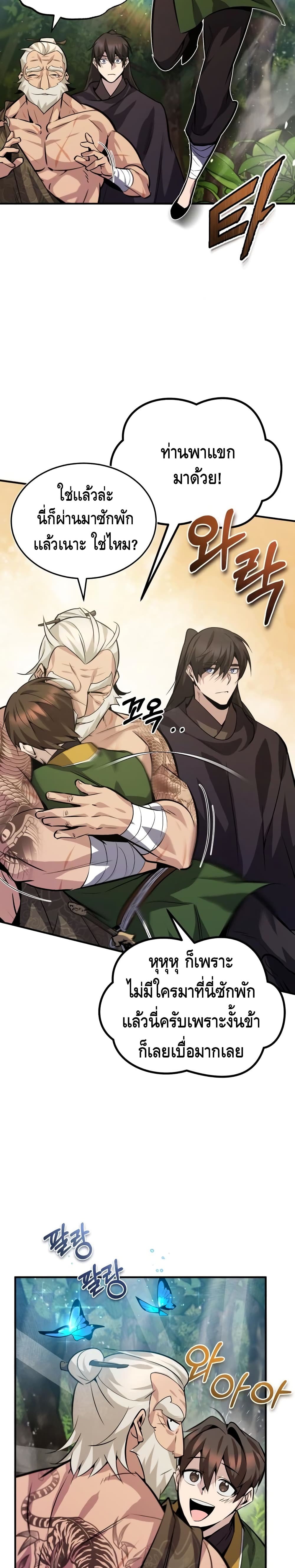 Star Instructor Master Baek page 28