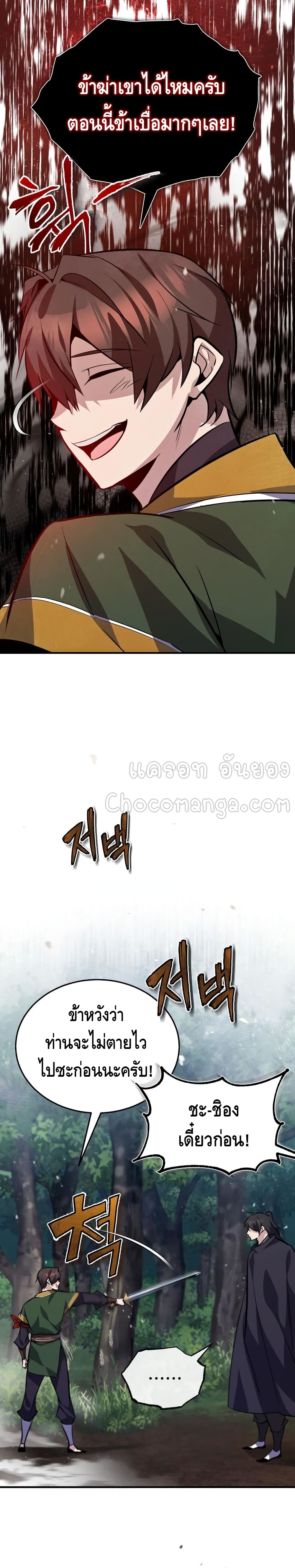 Star Instructor Master Baek page 37