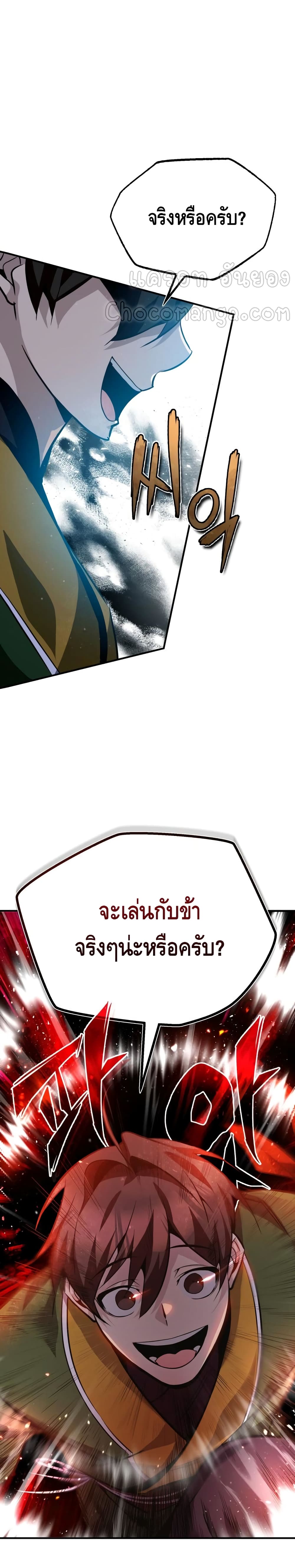 Star Instructor Master Baek page 40