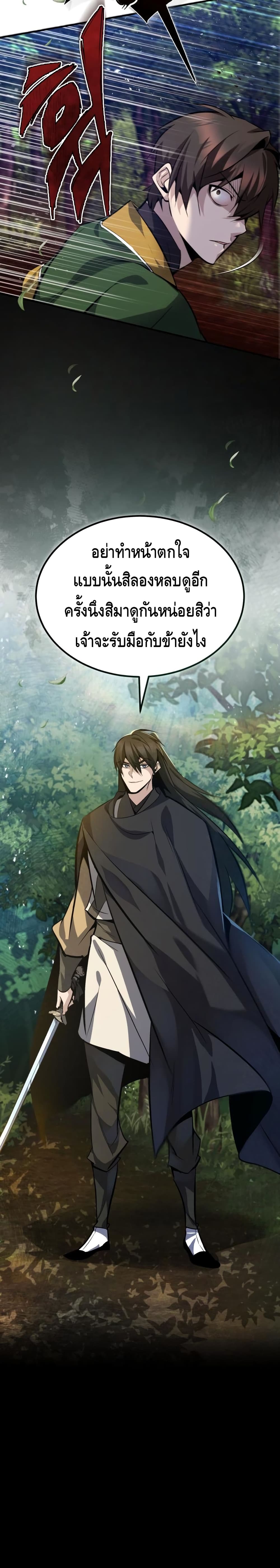 Star Instructor Master Baek page 3