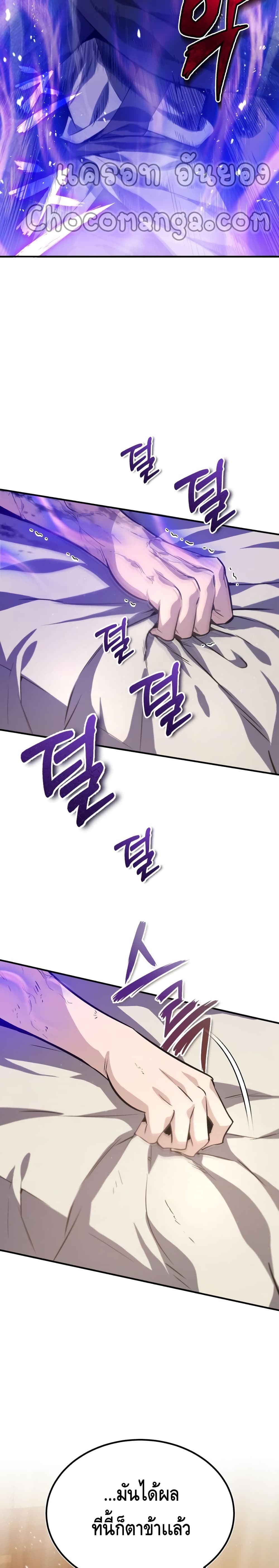 Star Instructor Master Baek page 30