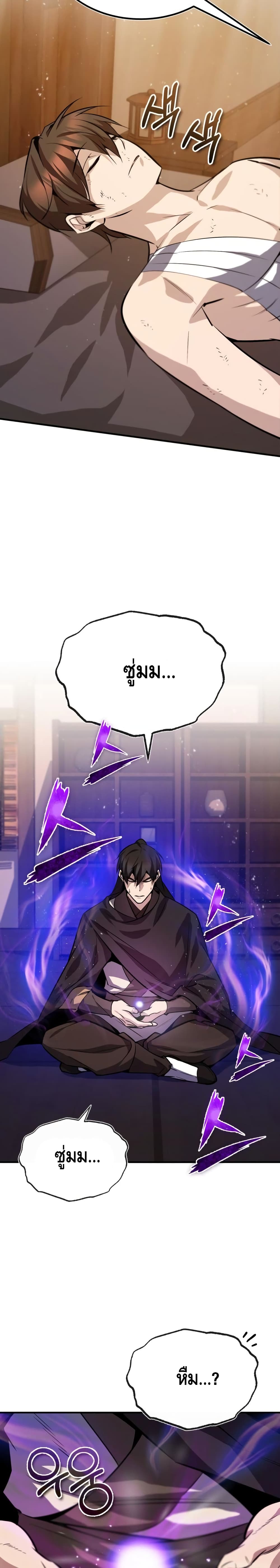 Star Instructor Master Baek page 31