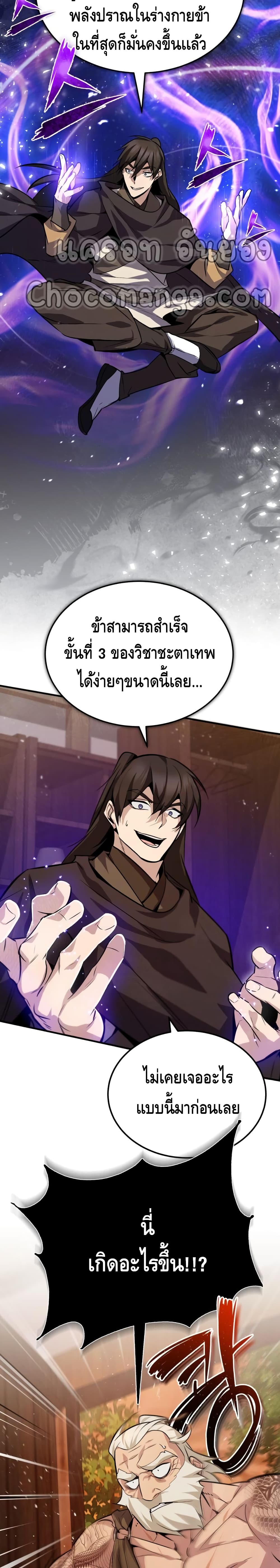 Star Instructor Master Baek page 33