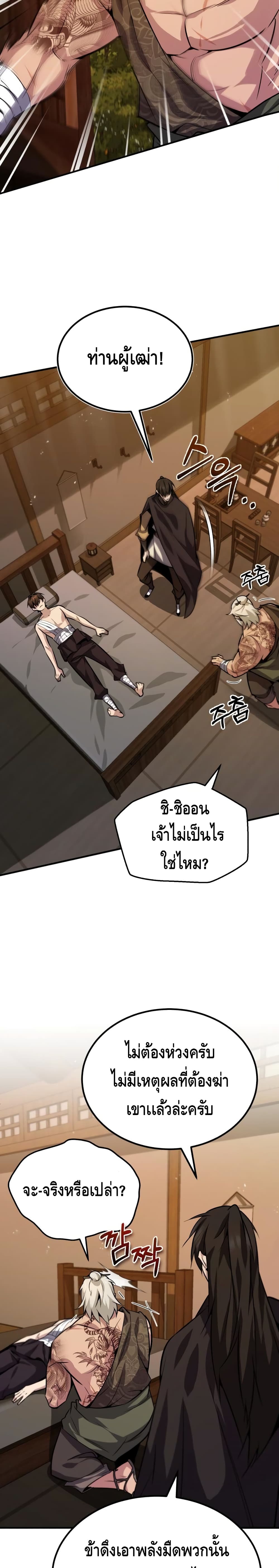 Star Instructor Master Baek page 34