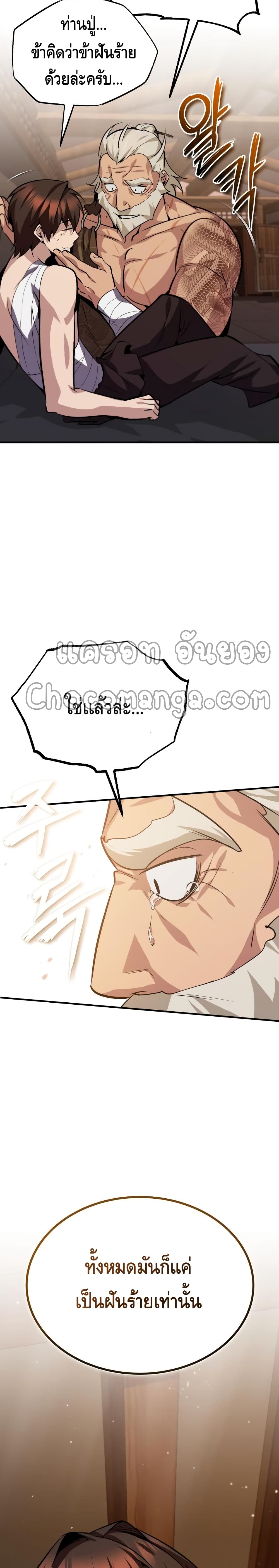 Star Instructor Master Baek page 36