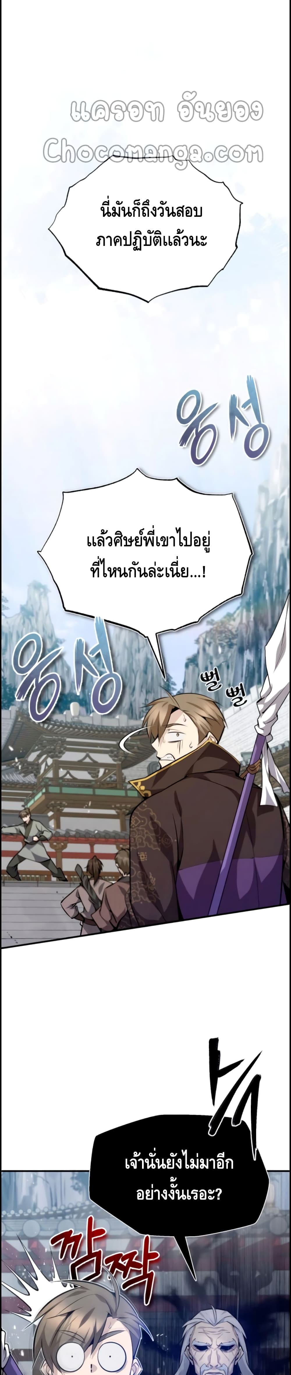 Star Instructor Master Baek page 2