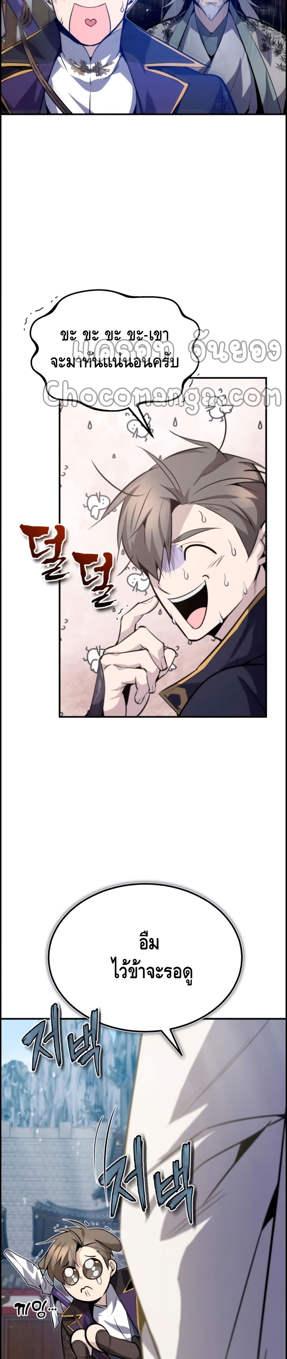 Star Instructor Master Baek page 3