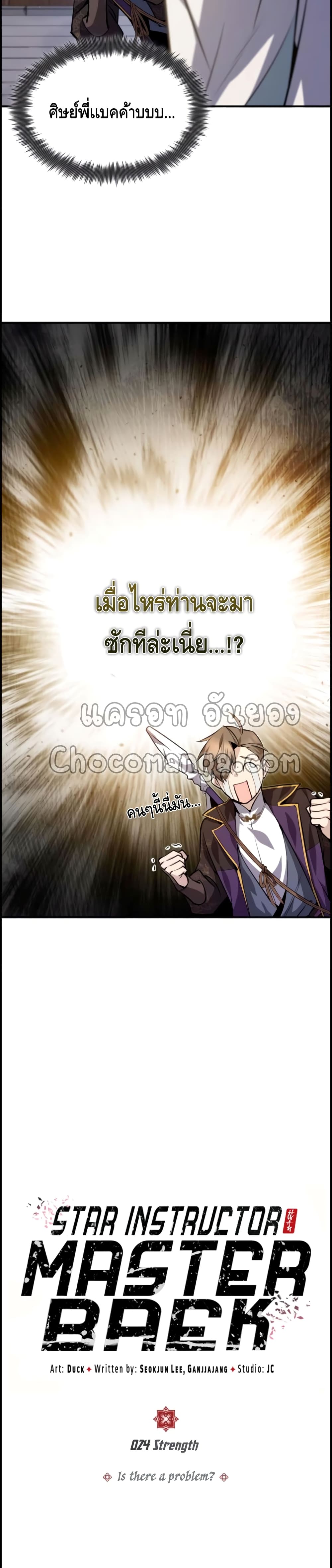 Star Instructor Master Baek page 4