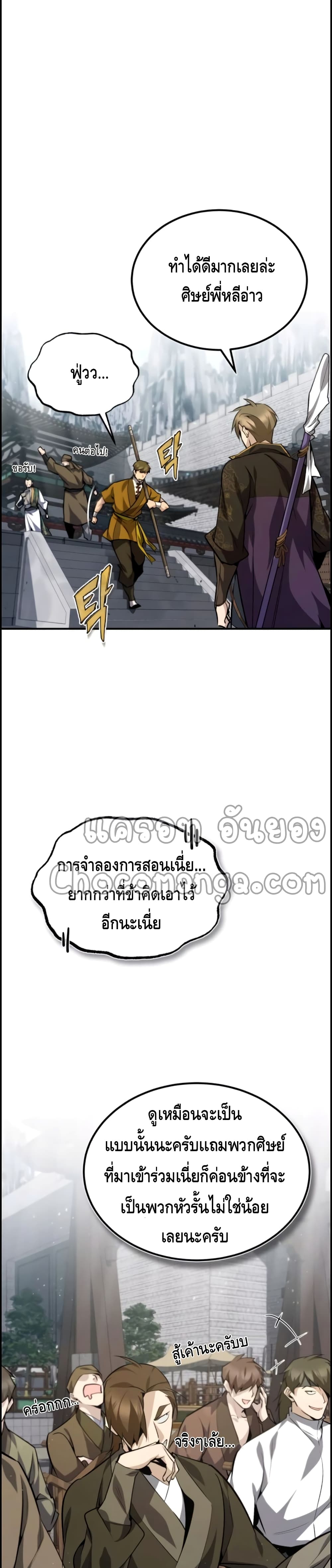 Star Instructor Master Baek page 5