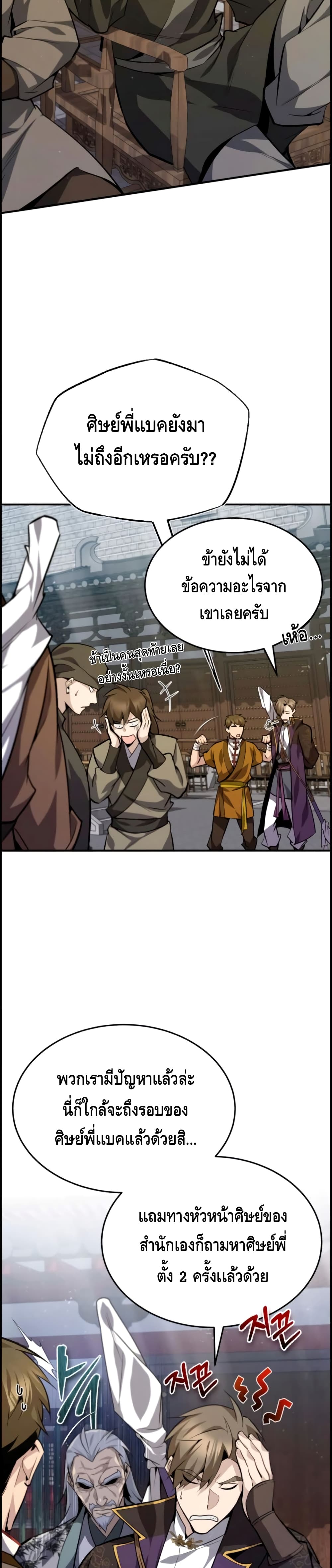 Star Instructor Master Baek page 6