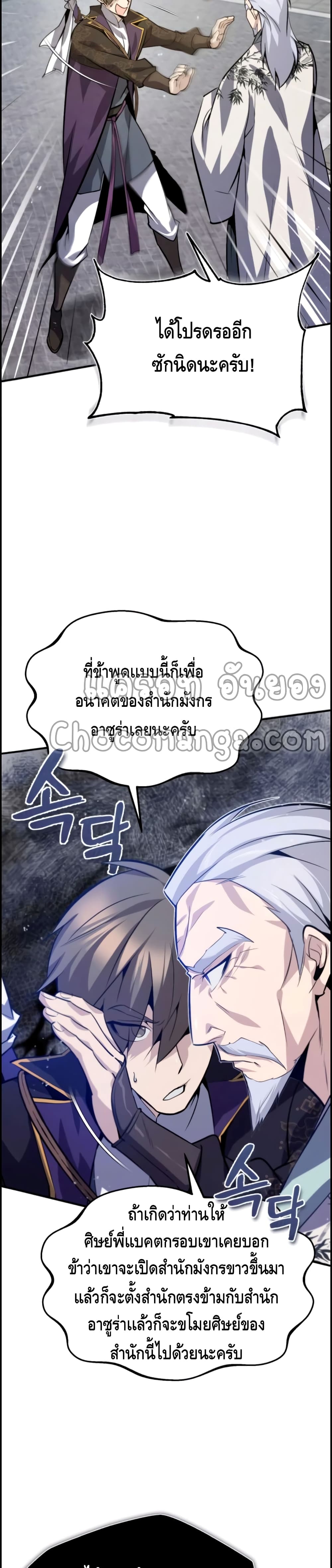 Star Instructor Master Baek page 8